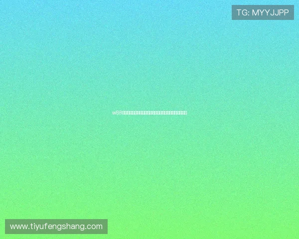 w88优德体育赛事直播与投注技巧全攻略提升你的赢面与体验感